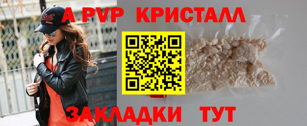 A-PVP  A PVP VHQ  Вход с VPN  Альфа ПВП Соль  Батайск 
