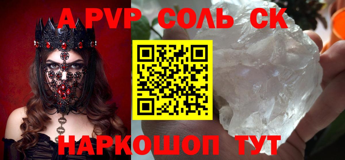 A PVP Соль Батайск