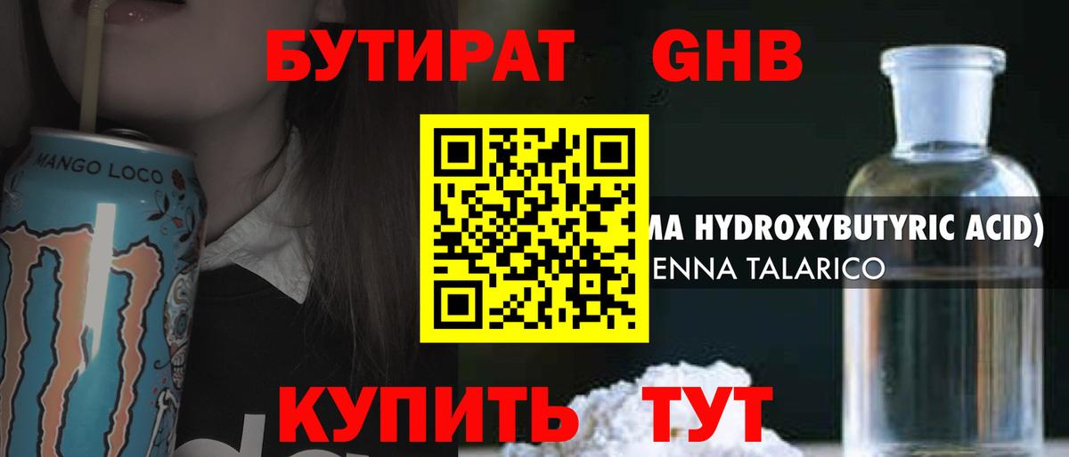 БУТИРАТ бутик Батайск