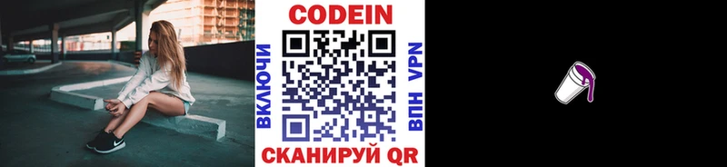 Кодеин напиток Lean (лин)  купить закладку  Батайск 