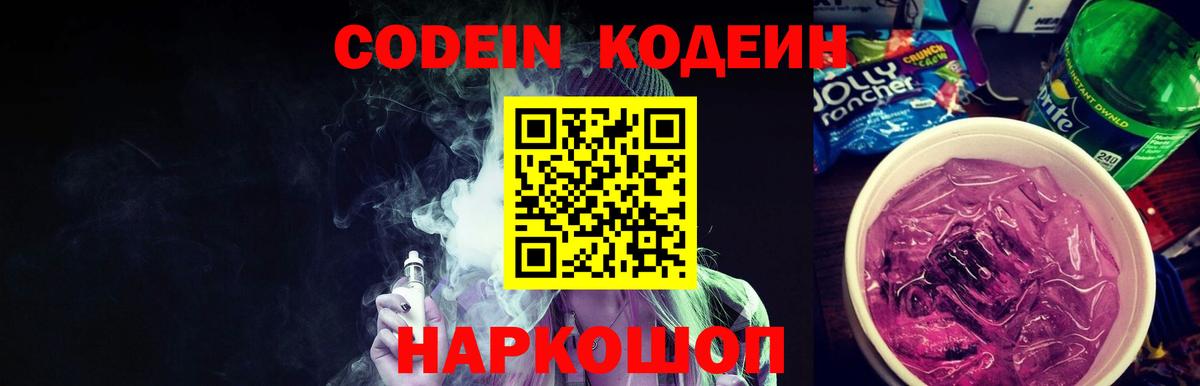 Батайск  Кодеин Purple Drank  Вход с VPN  Кодеин Purple Drank 